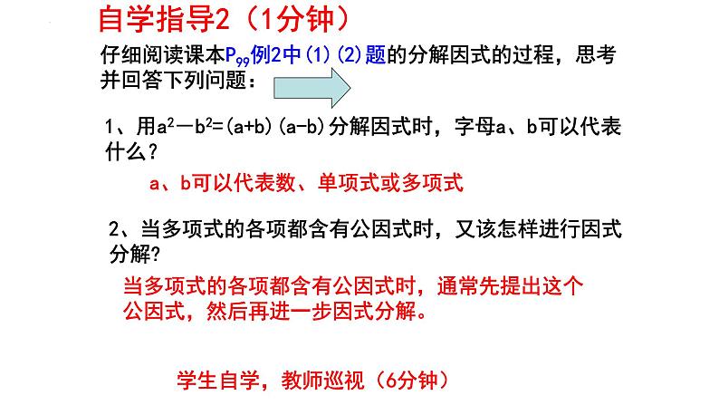 4.3.1公式法——平方差公式 课件 2024-2025学年北师大版八年级数学下册第7页