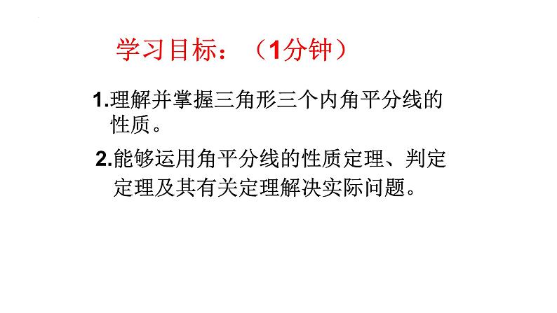 1.4.2角平分线 课件 2024--2025学年北师大版八年级数学下册第3页