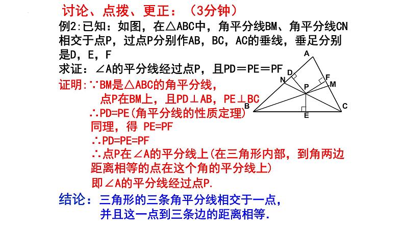 1.4.2角平分线 课件 2024--2025学年北师大版八年级数学下册第5页