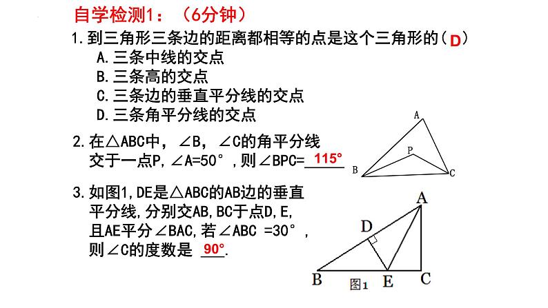 1.4.2角平分线 课件 2024--2025学年北师大版八年级数学下册第6页