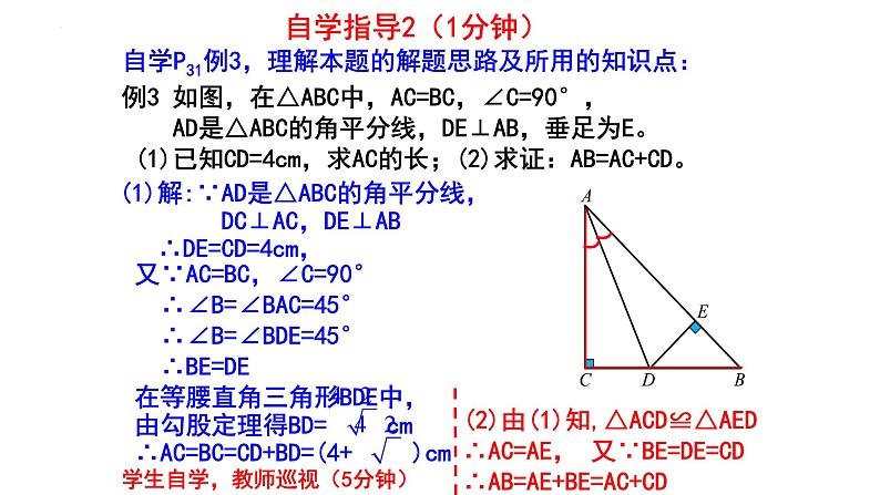 1.4.2角平分线 课件 2024--2025学年北师大版八年级数学下册第7页