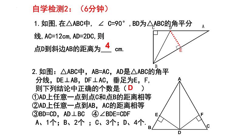 1.4.2角平分线 课件 2024--2025学年北师大版八年级数学下册第8页