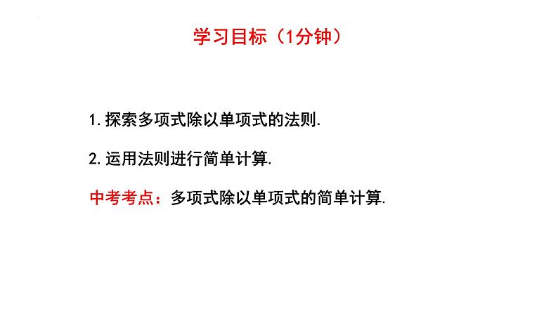 1.4.2整式的除法 课件2024－2025学年北师大版数学七年级下册第3页