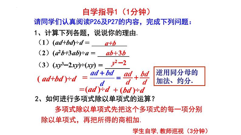 1.4.2整式的除法 课件2024－2025学年北师大版数学七年级下册第4页