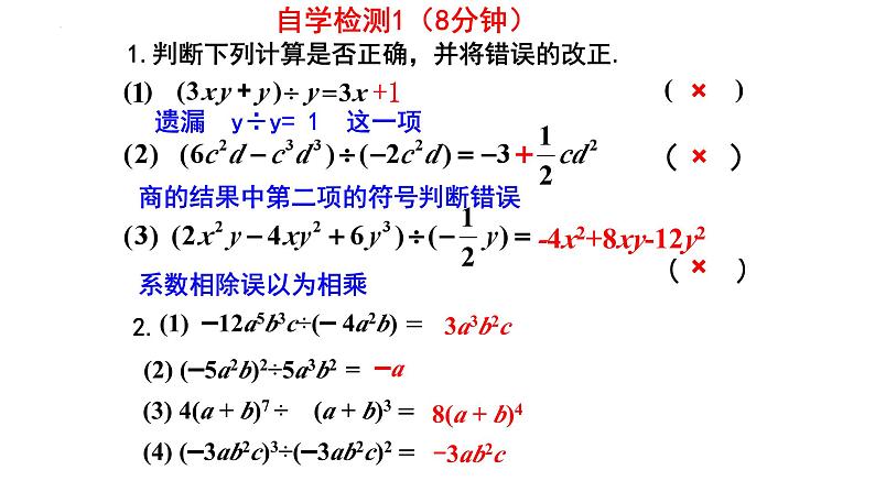 1.4.2整式的除法 课件2024－2025学年北师大版数学七年级下册第5页