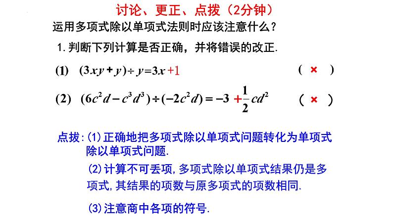 1.4.2整式的除法 课件2024－2025学年北师大版数学七年级下册第6页