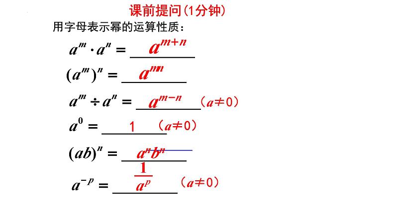 1.4.1整式的除法 课件2024－2025学年北师大版数学七年级下册第1页