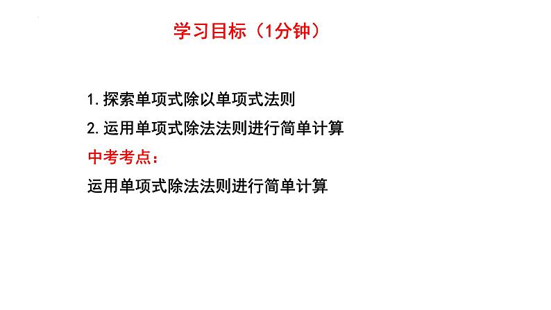 1.4.1整式的除法 课件2024－2025学年北师大版数学七年级下册第3页