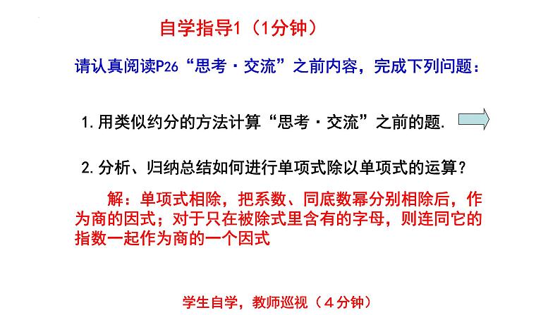 1.4.1整式的除法 课件2024－2025学年北师大版数学七年级下册第4页