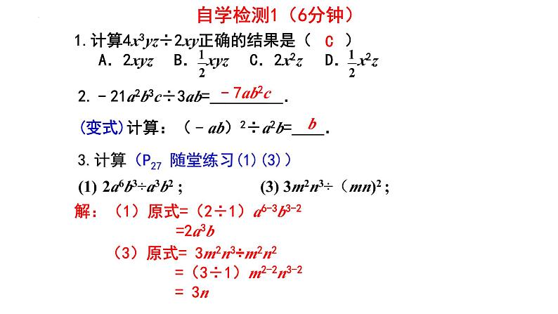 1.4.1整式的除法 课件2024－2025学年北师大版数学七年级下册第5页