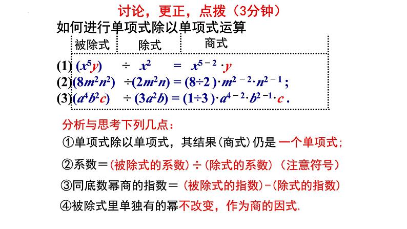 1.4.1整式的除法 课件2024－2025学年北师大版数学七年级下册第6页