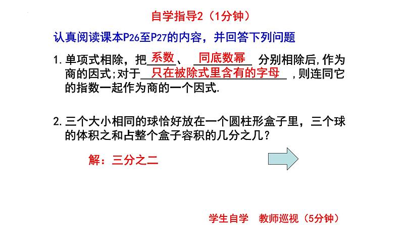 1.4.1整式的除法 课件2024－2025学年北师大版数学七年级下册第7页