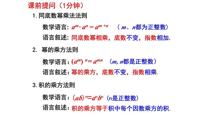 1.3.1同底数幂的除法课件2024-2025学年北师大版数学七年级下册第1页