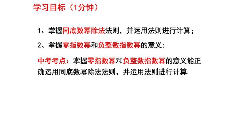 1.3.1同底数幂的除法课件2024-2025学年北师大版数学七年级下册第3页