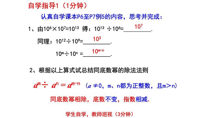 1.3.1同底数幂的除法课件2024-2025学年北师大版数学七年级下册第4页