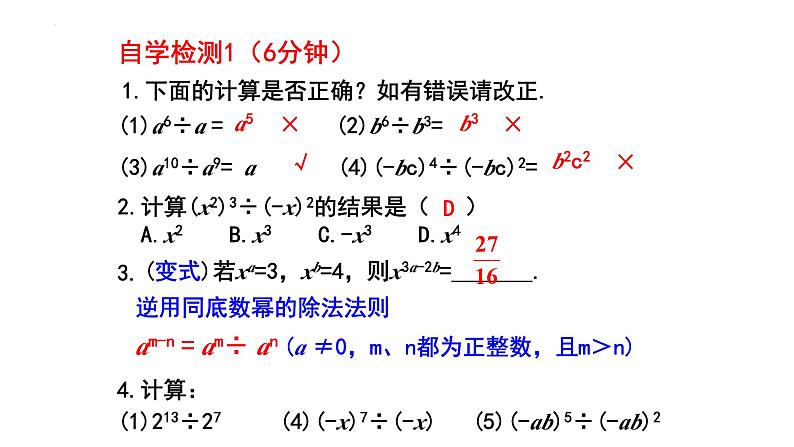 1.3.1同底数幂的除法课件2024-2025学年北师大版数学七年级下册第5页