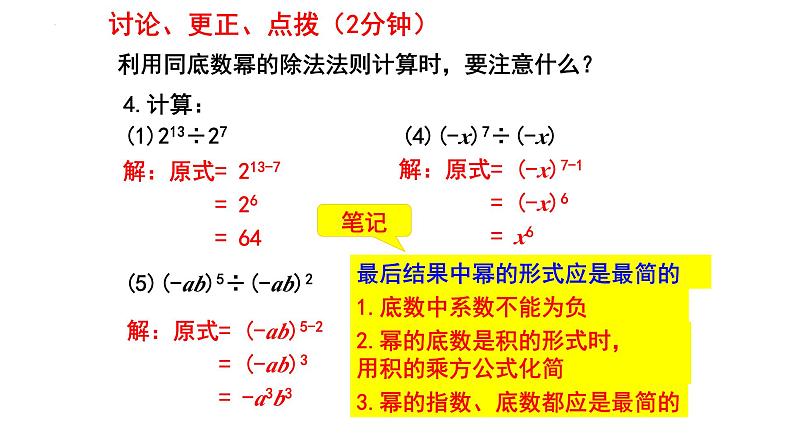 1.3.1同底数幂的除法课件2024-2025学年北师大版数学七年级下册第6页