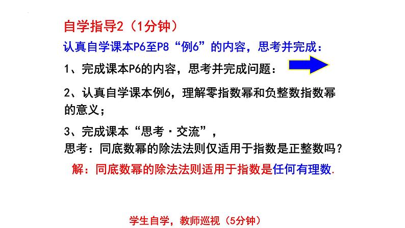 1.3.1同底数幂的除法课件2024-2025学年北师大版数学七年级下册第7页