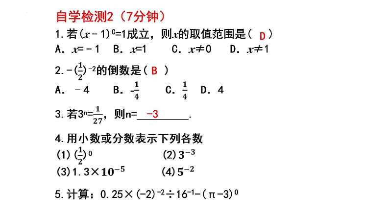 1.3.1同底数幂的除法课件2024-2025学年北师大版数学七年级下册第8页