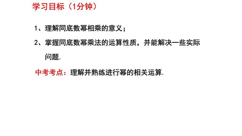 1.1 同底数幂的乘法课件2024-2025学年北师大版数学七年级下册第3页