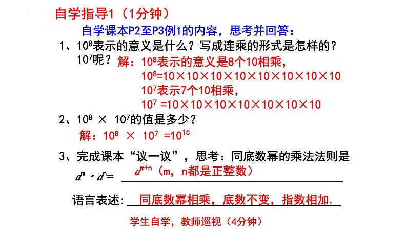 1.1 同底数幂的乘法课件2024-2025学年北师大版数学七年级下册第4页