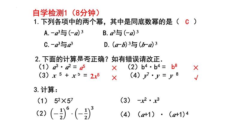 1.1 同底数幂的乘法课件2024-2025学年北师大版数学七年级下册第5页