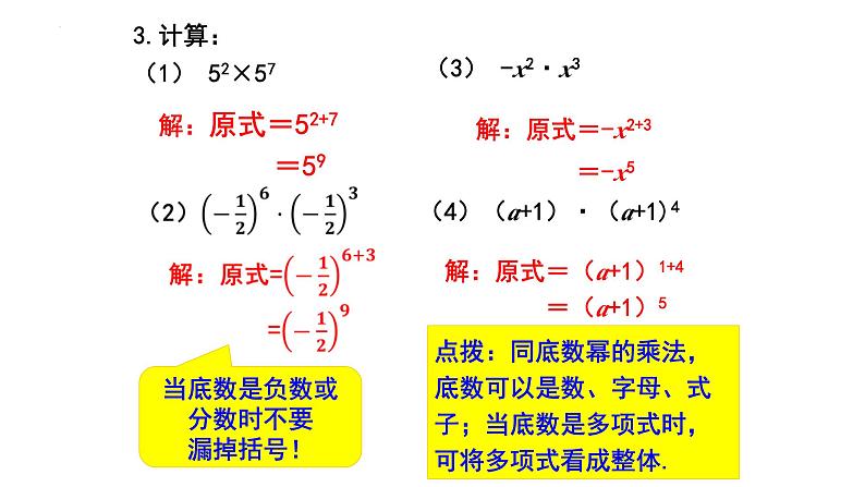 1.1 同底数幂的乘法课件2024-2025学年北师大版数学七年级下册第6页