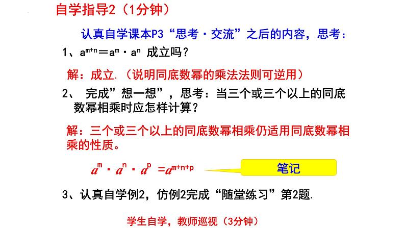 1.1 同底数幂的乘法课件2024-2025学年北师大版数学七年级下册第7页