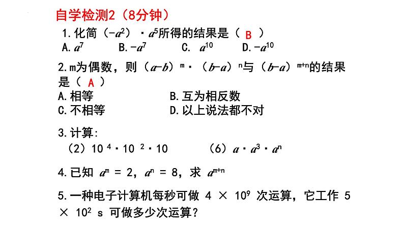 1.1 同底数幂的乘法课件2024-2025学年北师大版数学七年级下册第8页