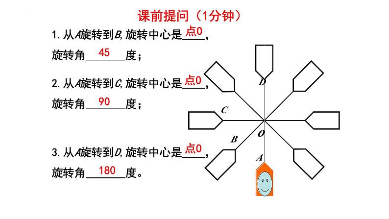 3.3 中心对称 课件 2024--2025学年北师大版八年级数学下册第2页