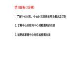 3.3 中心对称 课件 2024--2025学年北师大版八年级数学下册