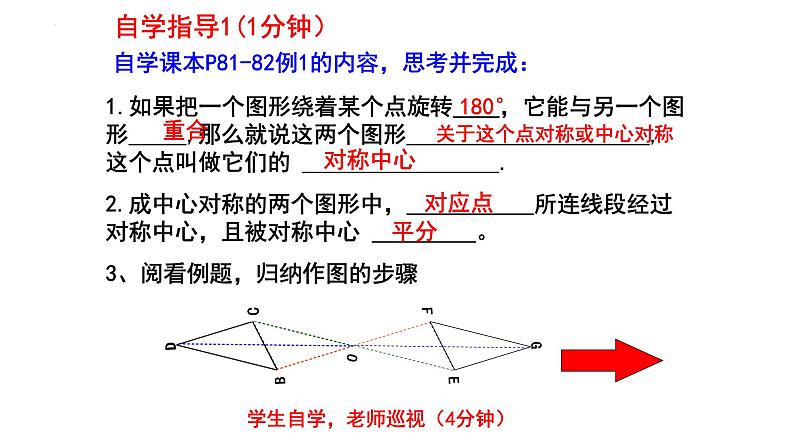 3.3 中心对称 课件 2024--2025学年北师大版八年级数学下册第4页