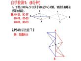 3.3 中心对称 课件 2024--2025学年北师大版八年级数学下册