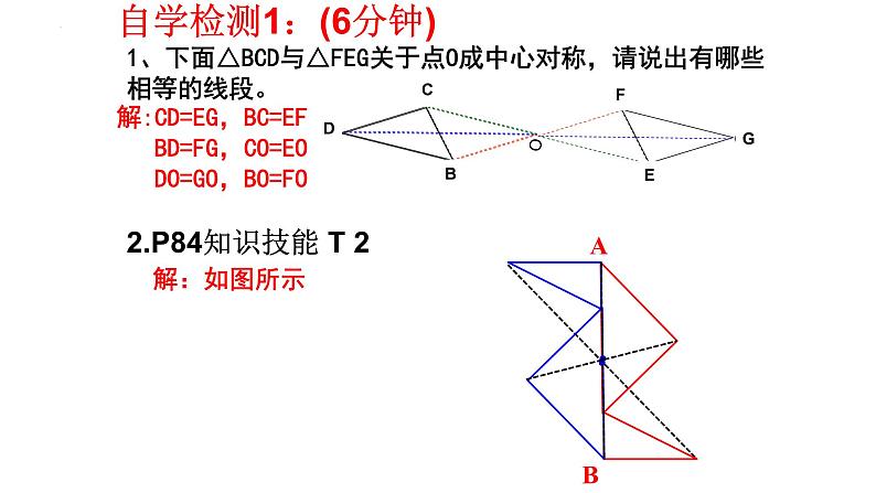 3.3 中心对称 课件 2024--2025学年北师大版八年级数学下册第5页