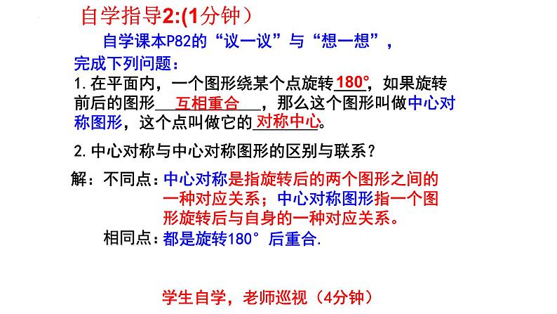 3.3 中心对称 课件 2024--2025学年北师大版八年级数学下册第6页