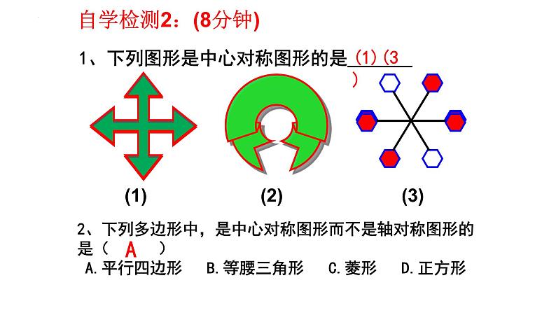 3.3 中心对称 课件 2024--2025学年北师大版八年级数学下册第7页