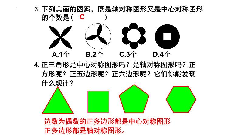 3.3 中心对称 课件 2024--2025学年北师大版八年级数学下册第8页