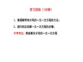 5.2.4 一元一次方程的解法 课件 2024-2025学年北师大版七年级数学上册
