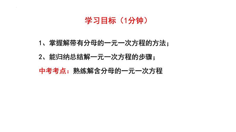 5.2.4 一元一次方程的解法 课件 2024-2025学年北师大版七年级数学上册第3页