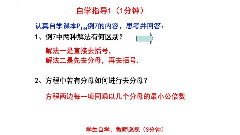 5.2.4 一元一次方程的解法 课件 2024-2025学年北师大版七年级数学上册第4页