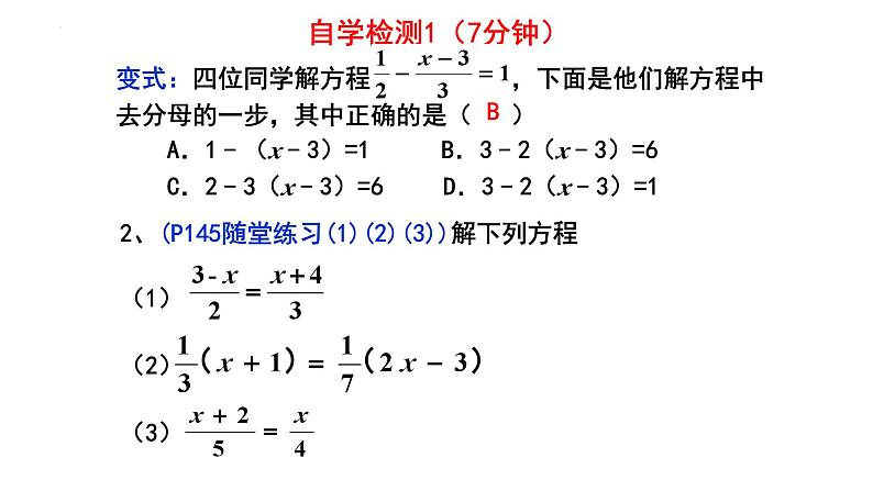 5.2.4 一元一次方程的解法 课件 2024-2025学年北师大版七年级数学上册第5页