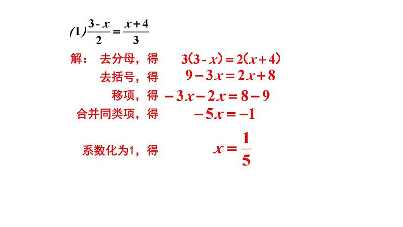 5.2.4 一元一次方程的解法 课件 2024-2025学年北师大版七年级数学上册第6页