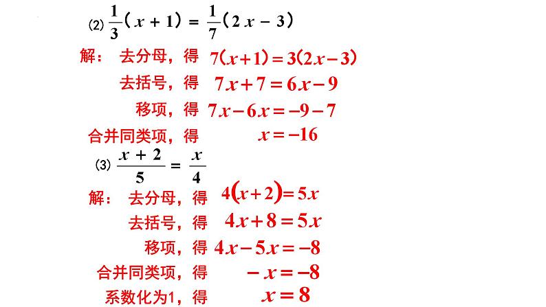 5.2.4 一元一次方程的解法 课件 2024-2025学年北师大版七年级数学上册第7页