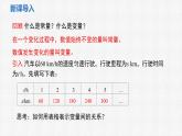 6.2 用表格表示變量之間的關(guān)系 課件2024-2025學(xué)年北師大版數(shù)學(xué)七年級下冊