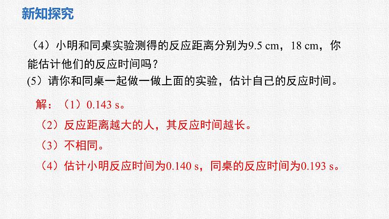 6.2 用表格表示变量之间的关系 课件2024-2025学年北师大版数学七年级下册第6页