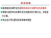 3.3.2 等可能事件的概率 课件 2024—2025学年北师大版数学七年级下册