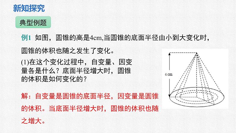 6.3 用关系式表示变量之间的关系 课件 2024—2025学年北师大版数学七年级下册第6页