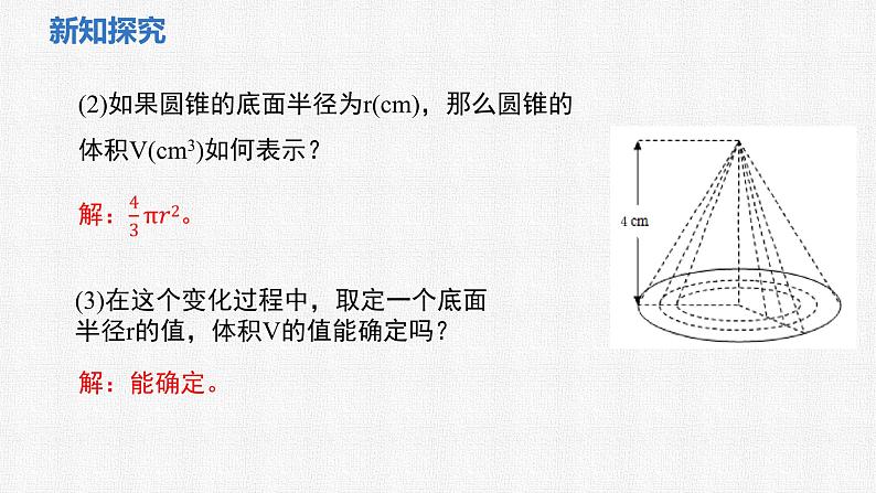 6.3 用关系式表示变量之间的关系 课件 2024—2025学年北师大版数学七年级下册第7页