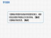 5.1 軸對稱及其性質(zhì) 課件 2024—2025學(xué)年北師大版數(shù)學(xué)七年級下冊