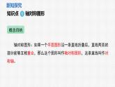 5.1 軸對稱及其性質(zhì) 課件 2024—2025學(xué)年北師大版數(shù)學(xué)七年級下冊